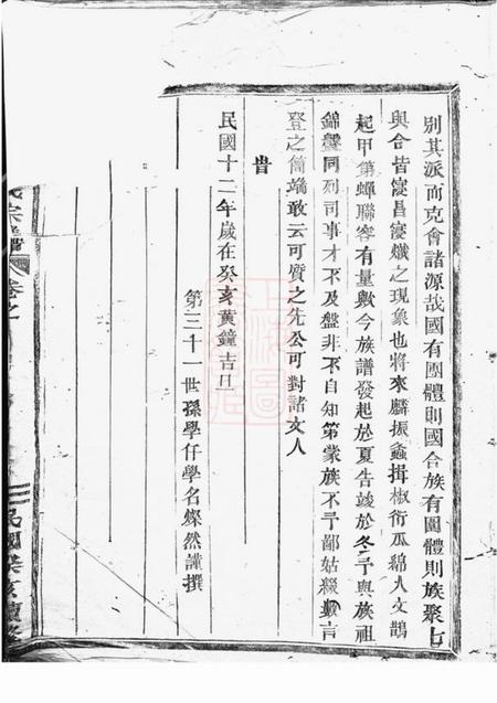东阳东南湖胡氏宗谱十六卷.pdf电子版下载预览图5