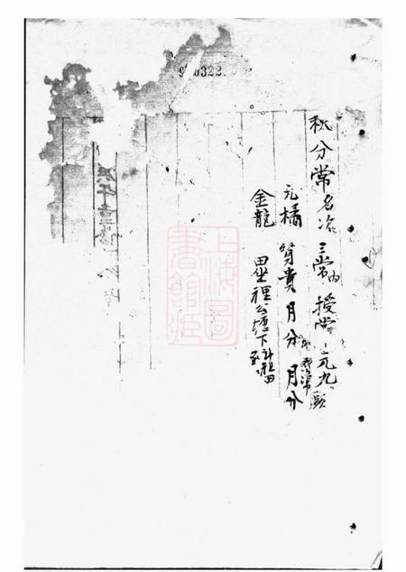 东阳胡氏东竹支谱不分卷.pdf电子版下载预览图1
