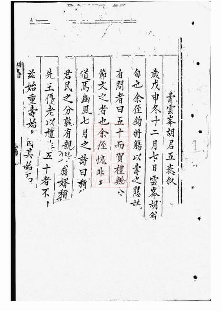 东阳胡氏东竹支谱不分卷.pdf电子版下载预览图2
