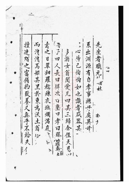 东阳胡氏东竹支谱不分卷.pdf电子版下载预览图3