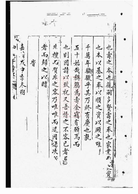 东阳胡氏东竹支谱不分卷.pdf电子版下载预览图4