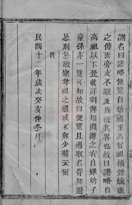 东阳东湖胡氏房谱不分卷.pdf电子版下载预览图2