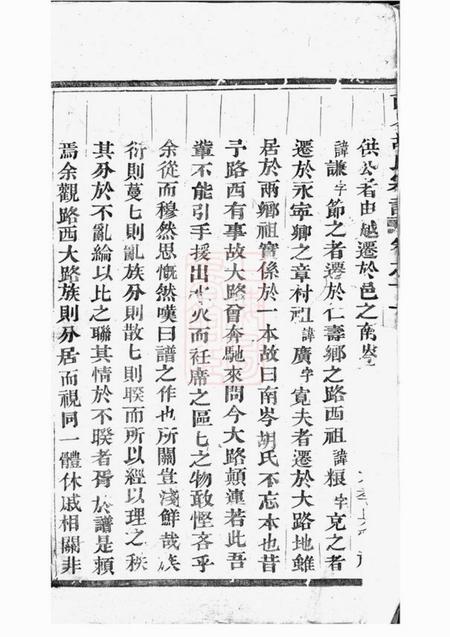 东阳南岑胡氏宗谱十二卷.pdf电子版下载预览图3