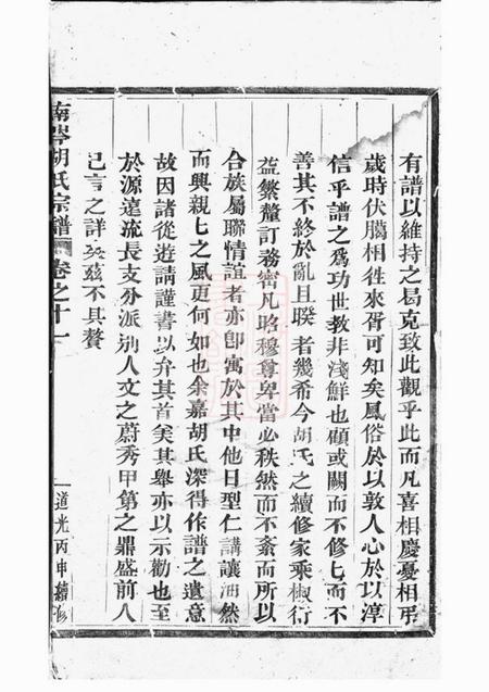 东阳南岑胡氏宗谱十二卷.pdf电子版下载预览图4