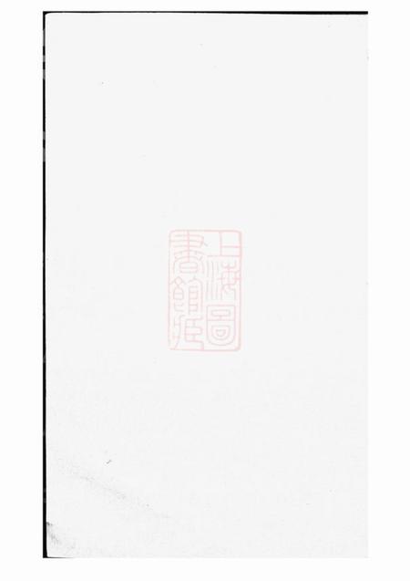 浙江锺川胡氏宗谱