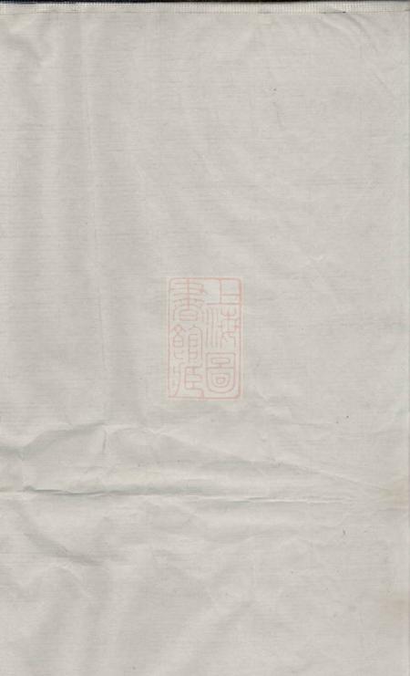 萍乡敦本堂萍北王家屋场胡氏族谱不分卷
