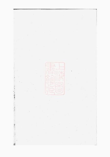 云阳云阳邵巷胡氏宗谱