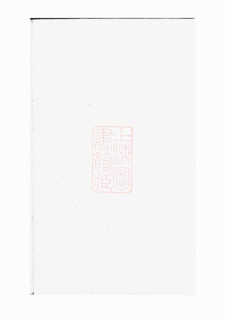 云阳云阳邵巷胡氏宗谱