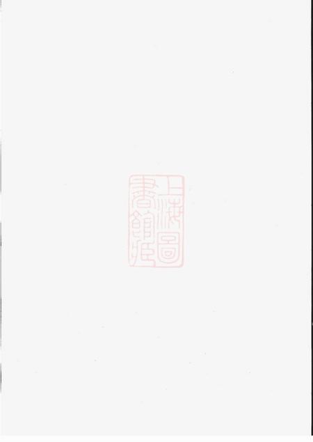 云阳云阳邵巷胡氏宗谱八卷