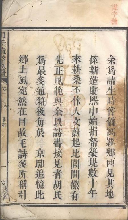 湘阴安定堂胡氏续修族谱.pdf电子版下载预览图2