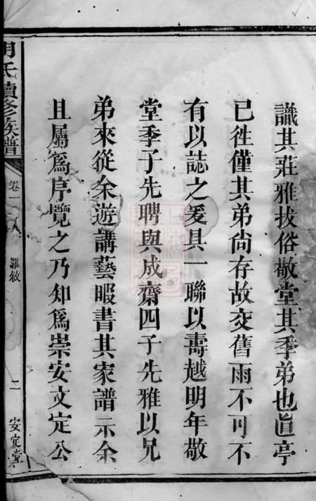 湘阴安定堂胡氏续修族谱.pdf电子版下载预览图4