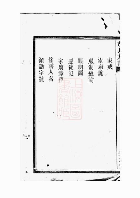 湘阴安定堂胡氏族谱六卷.pdf电子版下载预览图2