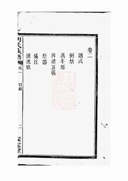 湘阴安定堂胡氏族谱六卷.pdf电子版下载预览图3