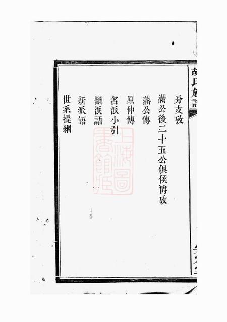 湘阴安定堂胡氏族谱六卷.pdf电子版下载预览图4