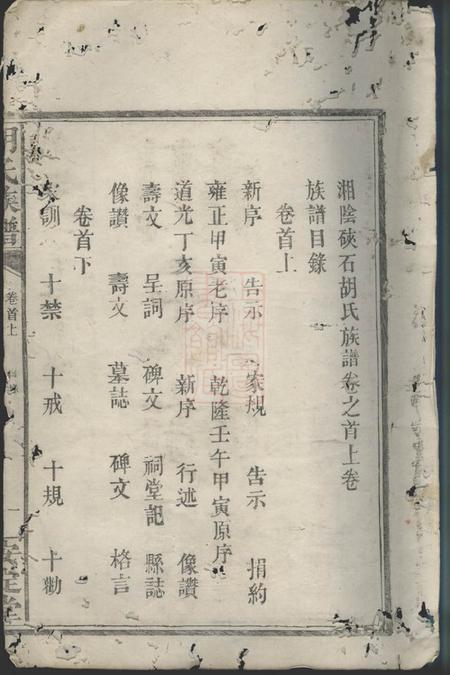 湘阴群贤堂湘阴硖石胡氏族谱九卷首五卷.pdf电子版下载预览图2