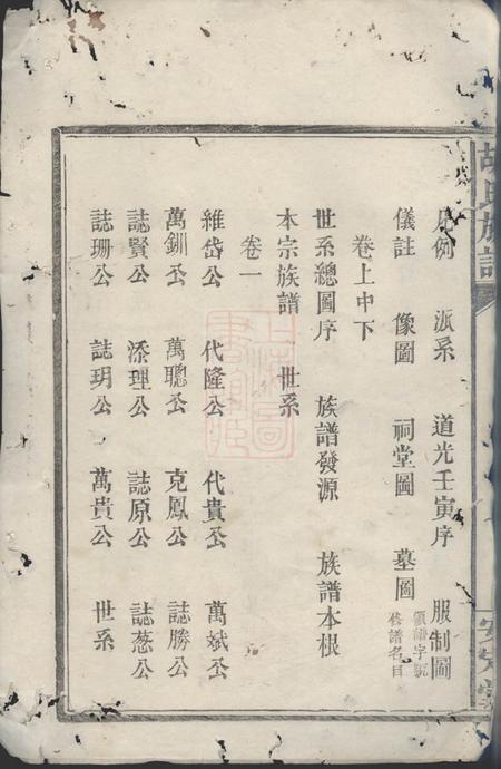 湘阴群贤堂湘阴硖石胡氏族谱九卷首五卷.pdf电子版下载预览图3