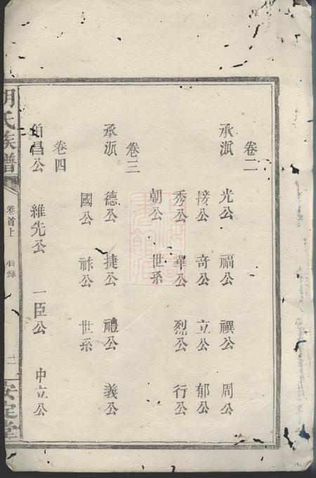 湘阴群贤堂湘阴硖石胡氏族谱九卷首五卷.pdf电子版下载预览图4