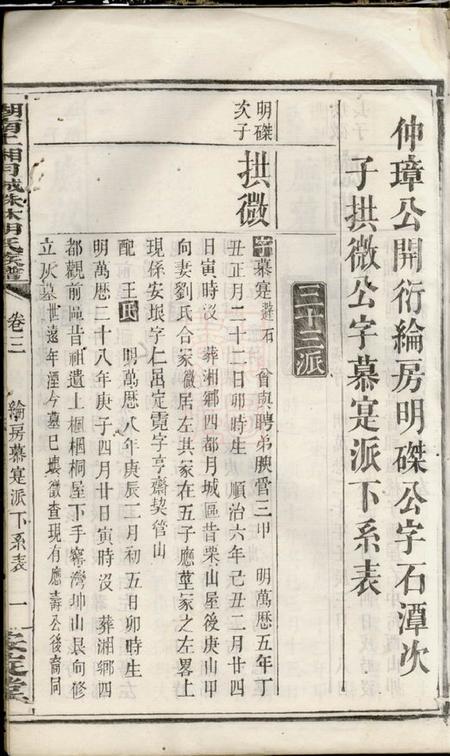 湘乡安定堂湖南上湘月城株林胡氏族谱十四卷.pdf电子版下载预览图4