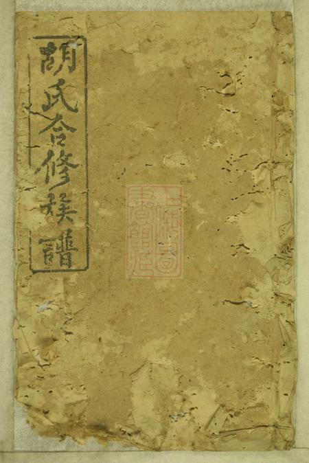 湘乡安定堂桃林胡氏族谱.pdf电子版下载