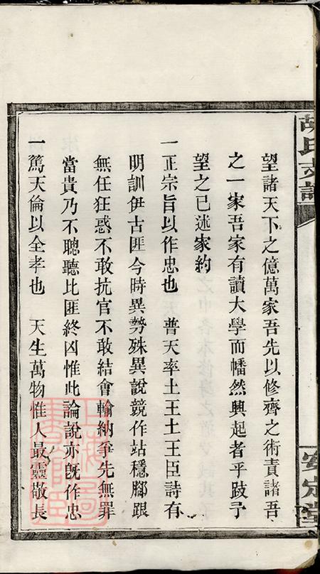湖南安定堂胡氏支谱.pdf电子版下载预览图3