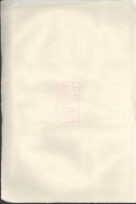 汤溪胡氏族谱草底不分卷