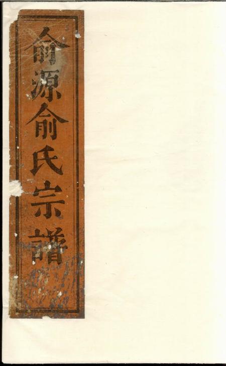 汤溪胡氏宗谱.pdf电子版下载