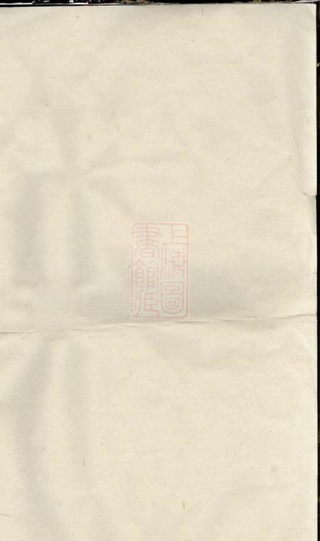瑞金瑞金县孔胡氏族谱不分卷