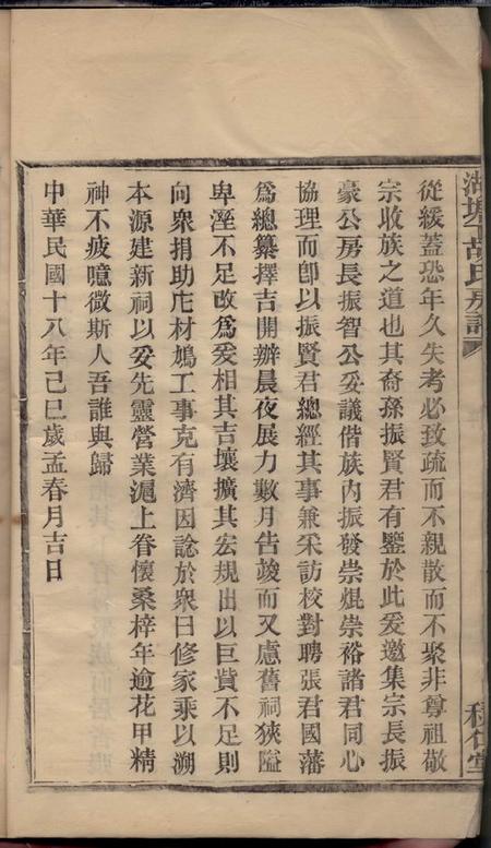 鄞县积仁堂鄞东湖塘下胡氏房谱不分卷.pdf电子版下载预览图3
