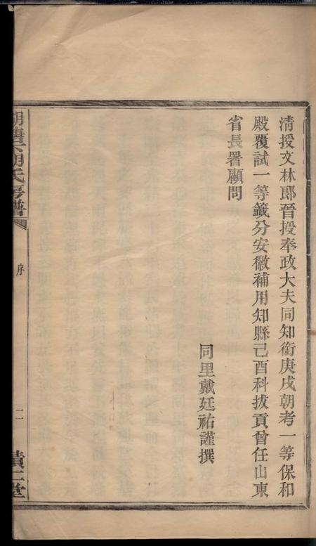 鄞县积仁堂鄞东湖塘下胡氏房谱不分卷.pdf电子版下载预览图4