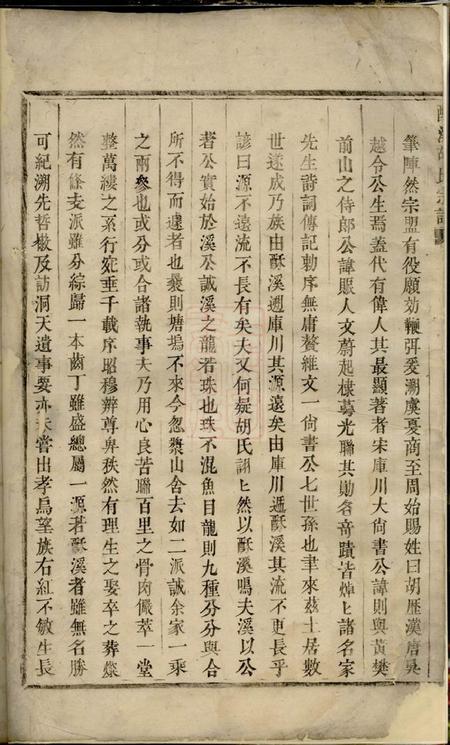 义乌酥溪胡氏宗谱六卷.pdf电子版下载预览图1