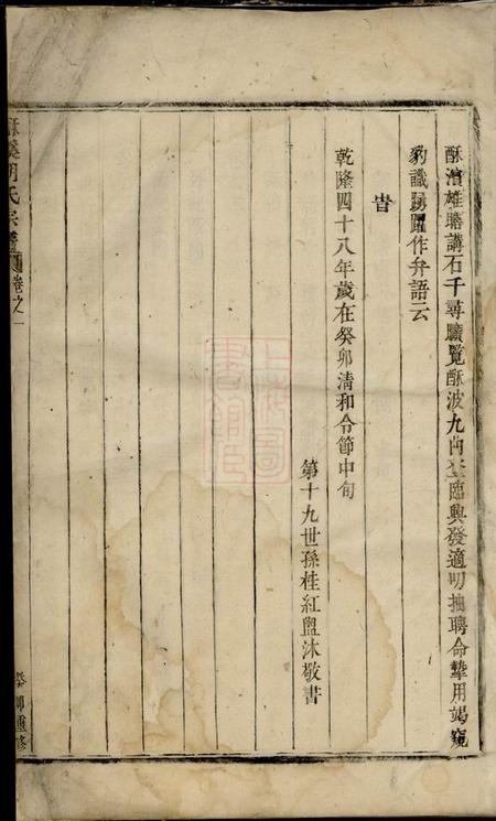 义乌酥溪胡氏宗谱六卷.pdf电子版下载预览图2
