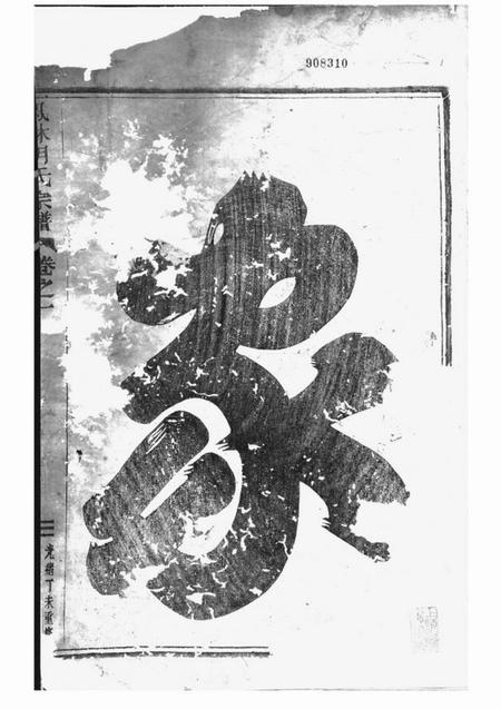 义乌凤林胡氏重修宗谱八卷.pdf电子版下载预览图2