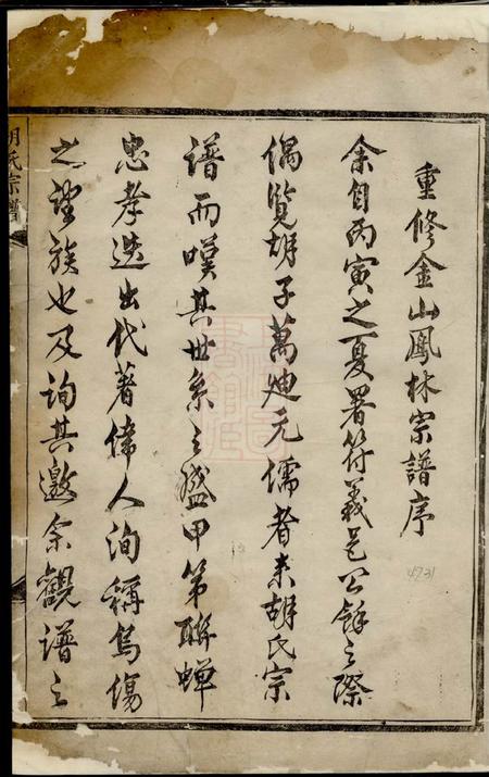义乌胡氏宗谱.pdf电子版下载预览图1