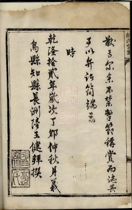 义乌胡氏宗谱.pdf电子版下载预览图4