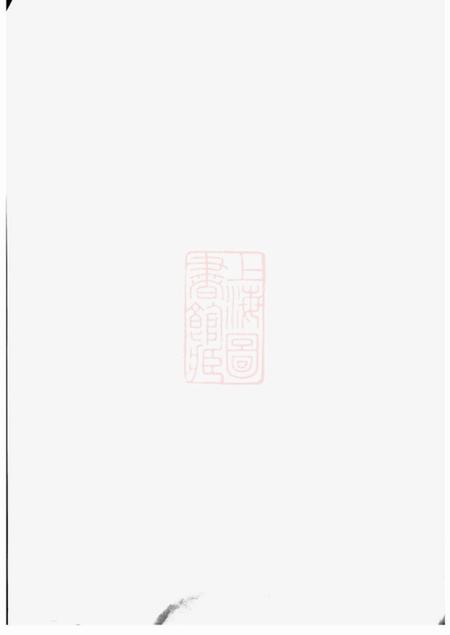 慈溪永言堂慈溪田湖胡氏宗谱十三卷首一卷