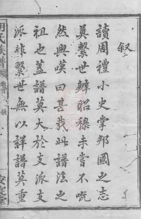 宁乡安定堂洲上胡氏六修族谱十五卷首一卷.pdf电子版下载预览图2