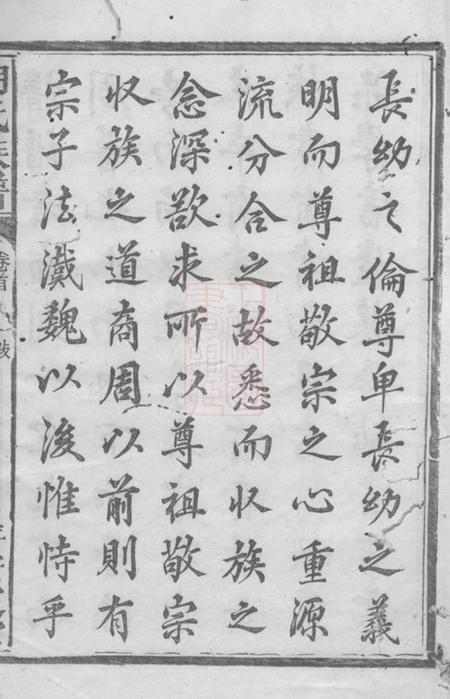 宁乡安定堂洲上胡氏六修族谱十五卷首一卷.pdf电子版下载预览图4