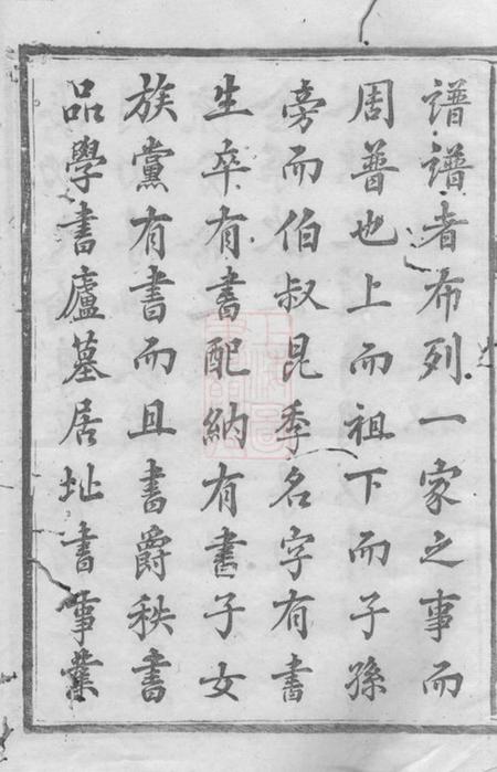宁乡安定堂洲上胡氏六修族谱十五卷首一卷.pdf电子版下载预览图5