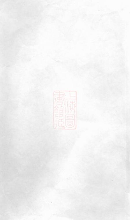 宁乡等安定堂胡氏八修支谱.pdf电子版下载