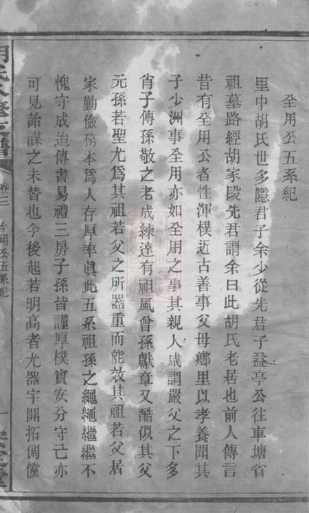 宁乡等安定堂胡氏八修支谱.pdf电子版下载预览图1