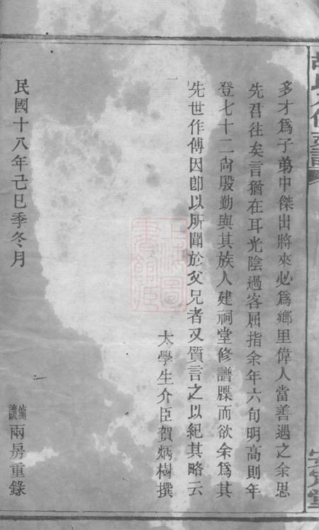 宁乡等安定堂胡氏八修支谱.pdf电子版下载预览图2