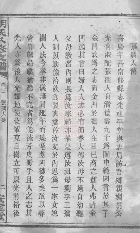 宁乡等安定堂胡氏八修支谱.pdf电子版下载预览图3