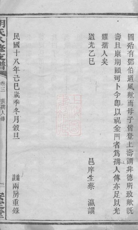 宁乡等安定堂胡氏八修支谱.pdf电子版下载预览图5