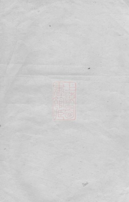 宁乡安定堂麦田胡氏六修族谱.pdf电子版下载