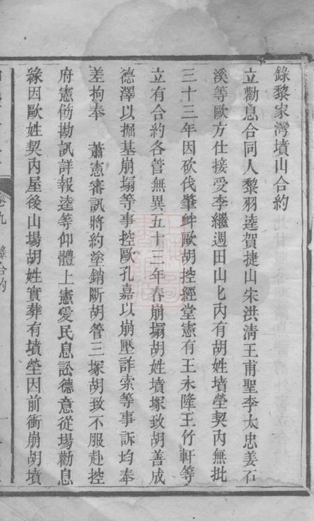 宁乡安定堂麦田胡氏六修族谱.pdf电子版下载预览图5