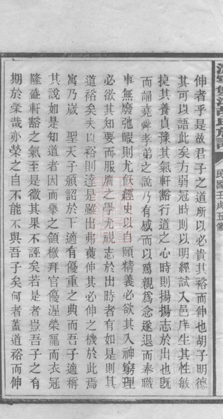 宁乡沩宁双江胡氏五修族谱.pdf电子版下载预览图3