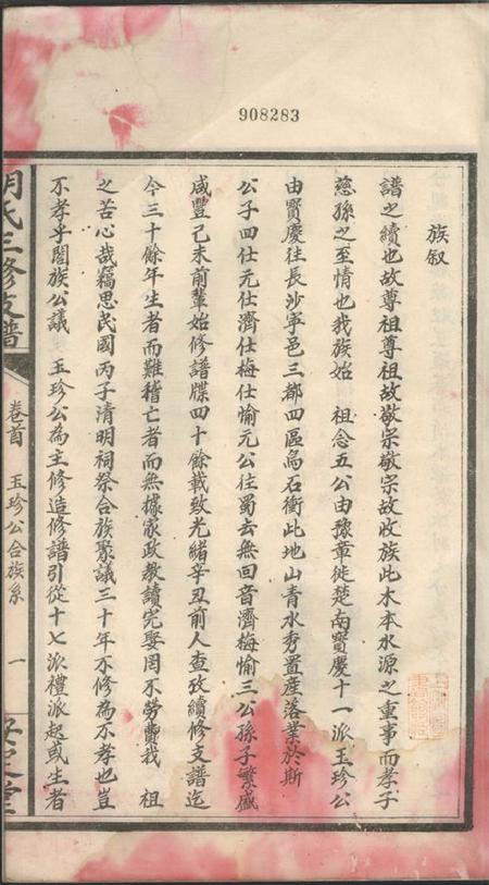 宁乡安定堂沩宁乌石胡氏三修支谱三卷首一卷.pdf电子版下载预览图5