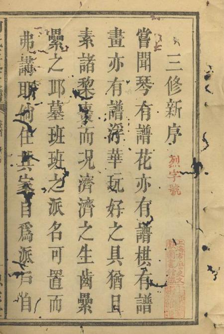 宁乡思宗堂宁邑广济塘胡氏支谱六卷首一卷.pdf电子版下载预览图2