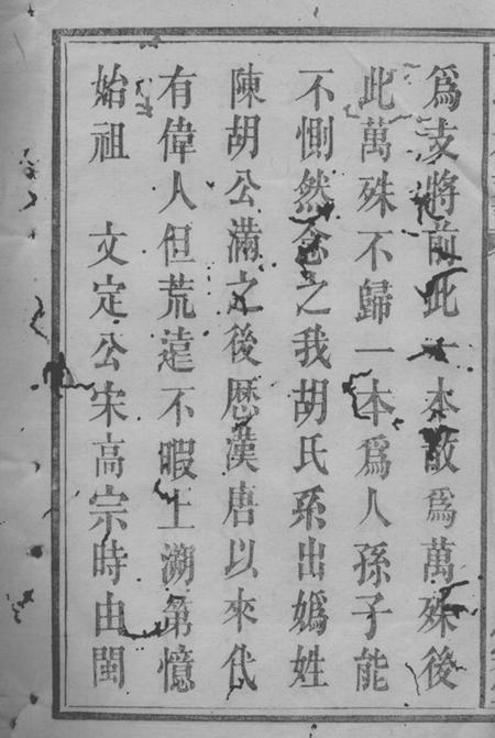 宁乡思宗堂宁邑广济塘胡氏支谱六卷首一卷.pdf电子版下载预览图3