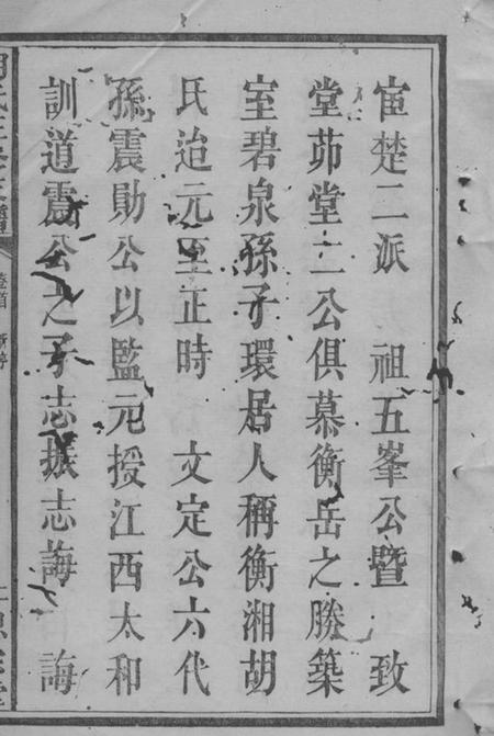 宁乡思宗堂宁邑广济塘胡氏支谱六卷首一卷.pdf电子版下载预览图4